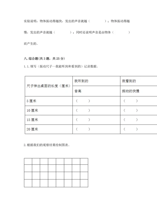 教科版科学四年级上册第一单元声音测试卷（word）.docx