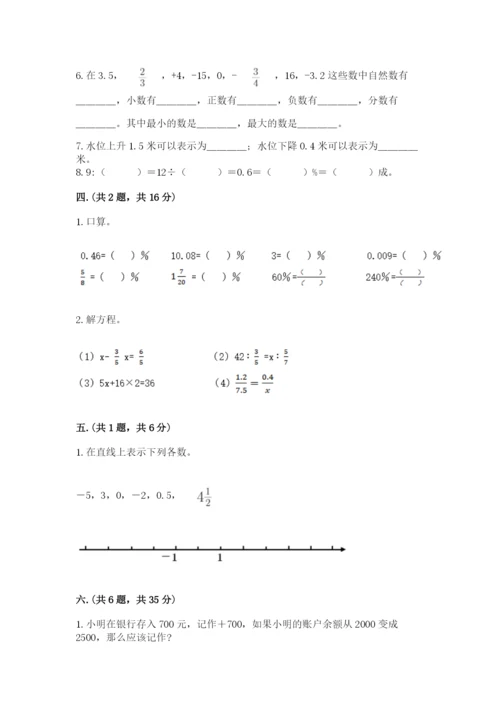 杭州文澜中学小升初数学试卷（能力提升）.docx