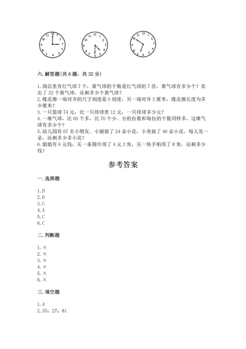 二年级上册数学期末测试卷附参考答案（达标题）.docx