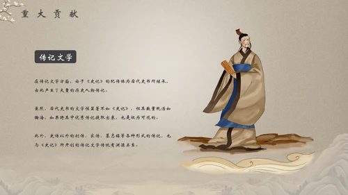 司马迁《史记》读书笔记PPT模板