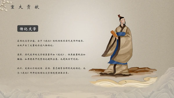司马迁《史记》读书笔记PPT模板