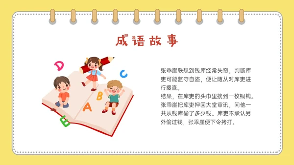 黄色多彩卡通成语故事水滴石穿PPT课件