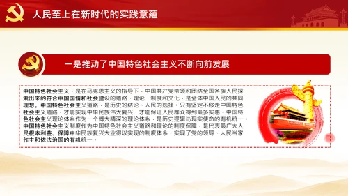 始终坚持人民至上党委党支部党课PPT模板