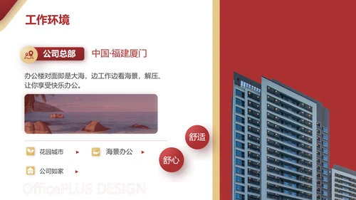 红金商务风校园招聘PPT模板