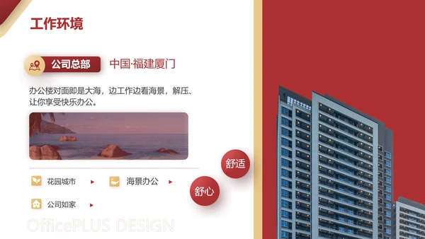 红金商务风校园招聘PPT模板