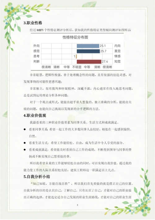 11页4200字工程造价专业职业生涯规划.docx