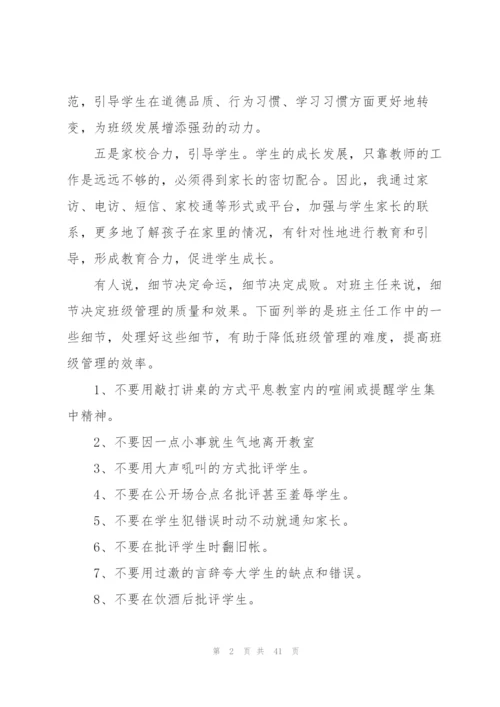 教育教学工作心得体会(汇编15篇).docx