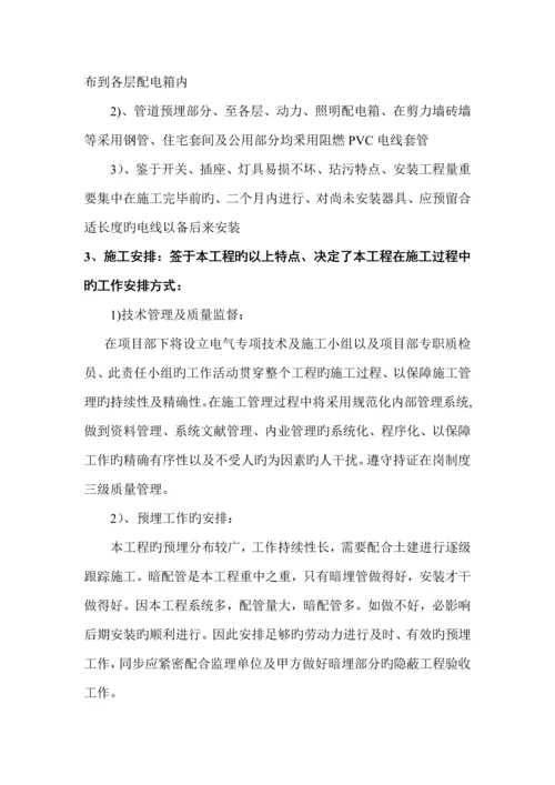 优质建筑电气综合施工组织设计.docx