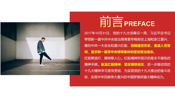 走在时代前列弘扬红船精神PPT党课课件
