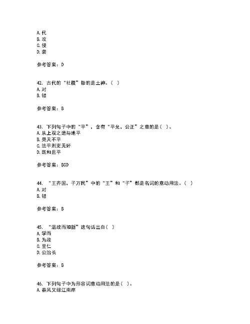 华中师范大学22春《古代汉语》补考试题库答案参考55