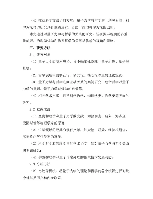 量子力学与哲学的关系：现实的多重性