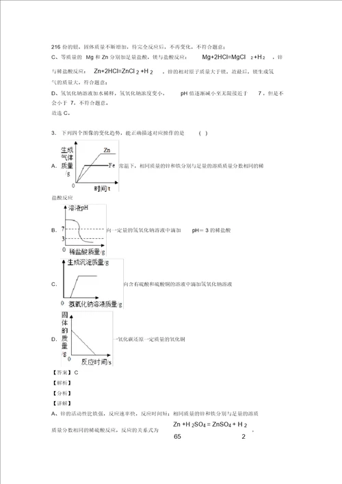 20202021中考化学pH的变化图像的综合热点考点难点含答案