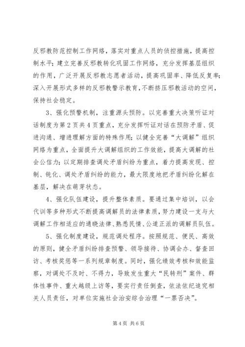 交通局创文明单位年度工作计划与交通局十项重点工作计划.docx