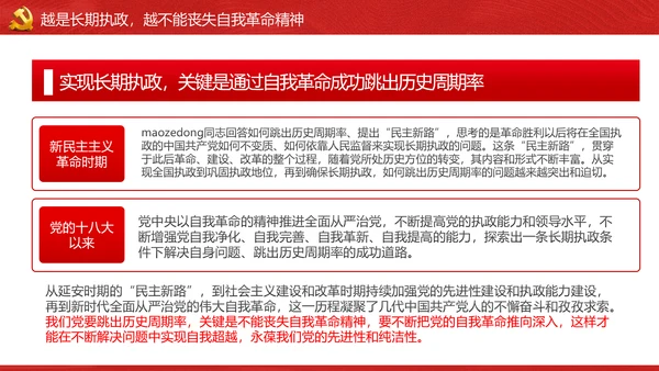 将新时代党的伟大自我革命进行到底PPT
