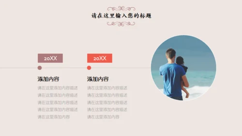 温馨父亲节感恩父爱主题班会通用PPT模板