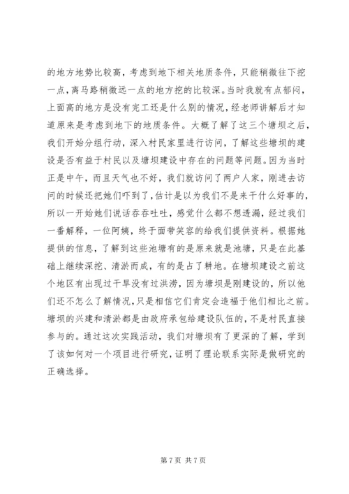 塘坝建设可行性报告 (3).docx