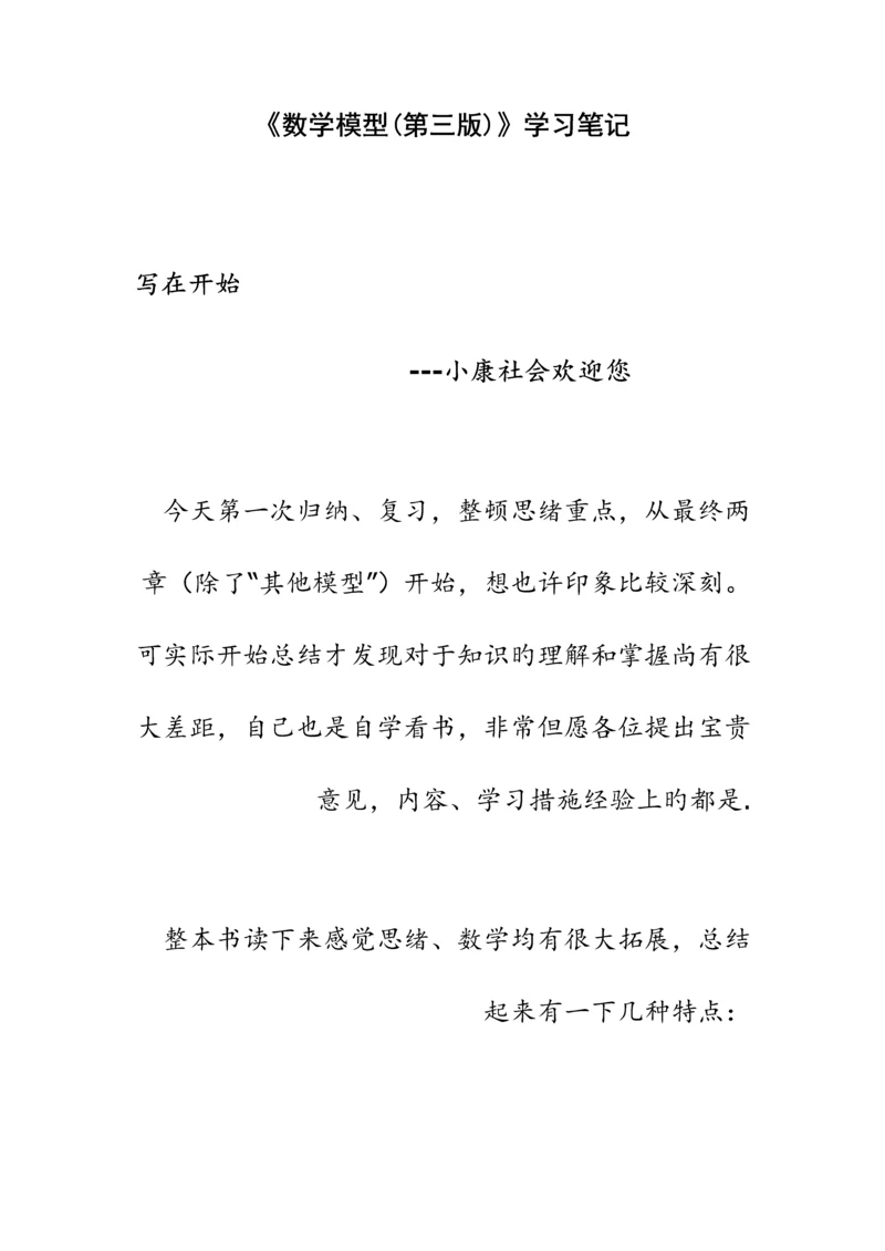 2023年数学模型学习笔记.docx