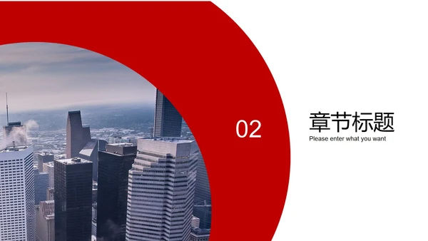 红色大气高级简约公司介绍PPT模板