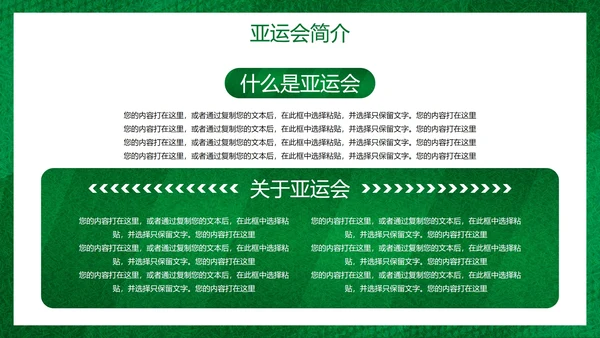 卡通运动插画亚运会主题科普PPT模板