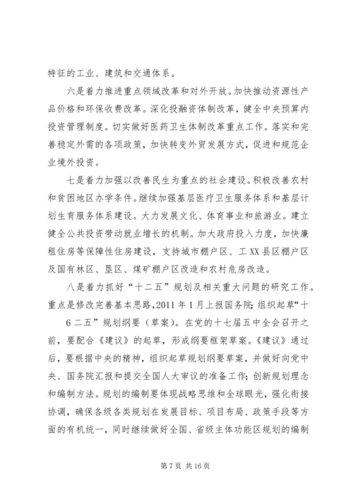 全国、全省民政工作会议传达提纲 (2).docx