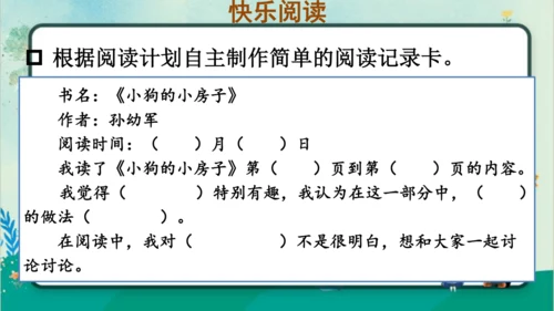 【名师课件】部编版语文二年级上册 快乐读书吧：读读童话故事 课件（共2课时)