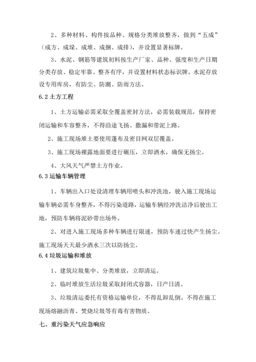 扬尘治理专项措施专项方案.docx