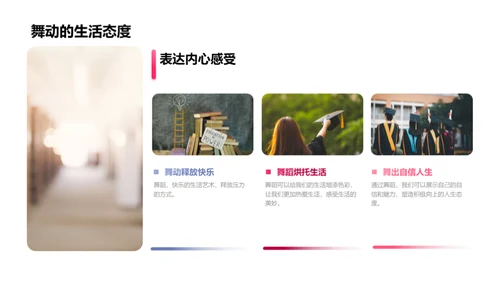 舞蹈的力量