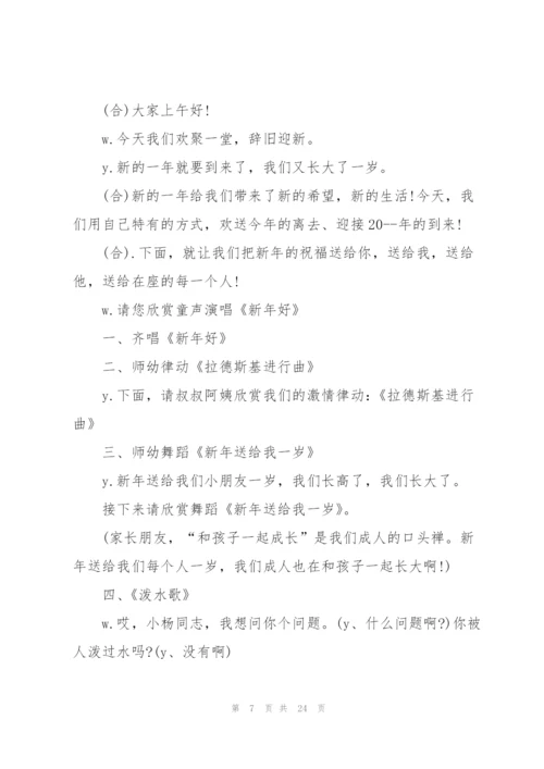 2022小学生欢庆元旦主持词范文.docx