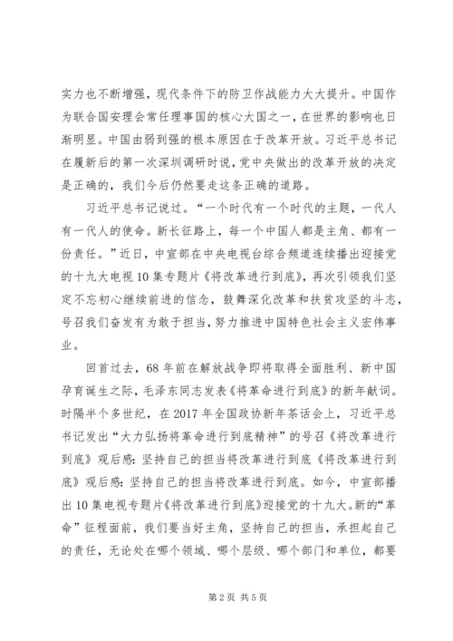 将改革进行到底观后感.docx