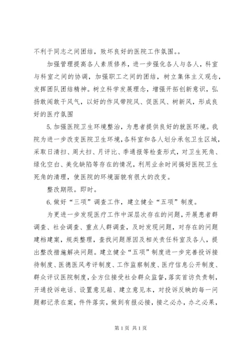 卫生院自查措及整改措施1.docx