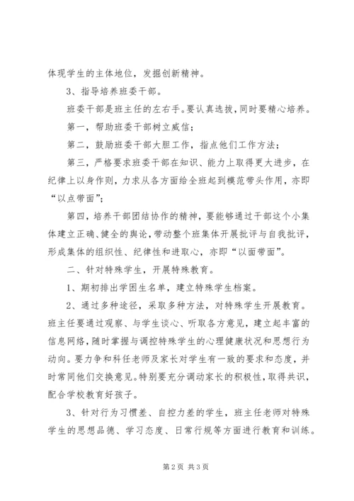 班主任一学年工作计划.docx