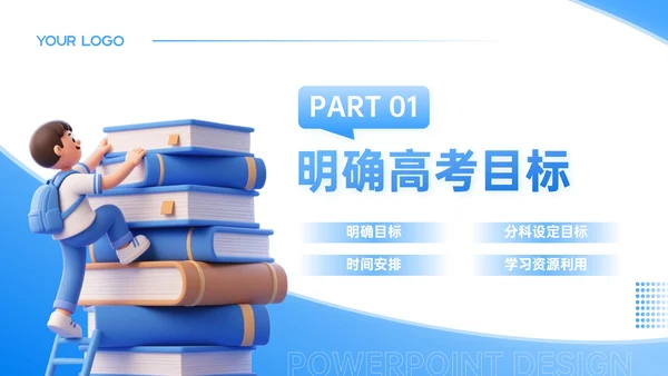 蓝色卡通高考主题班会冲刺高考逐梦前行PPT模板