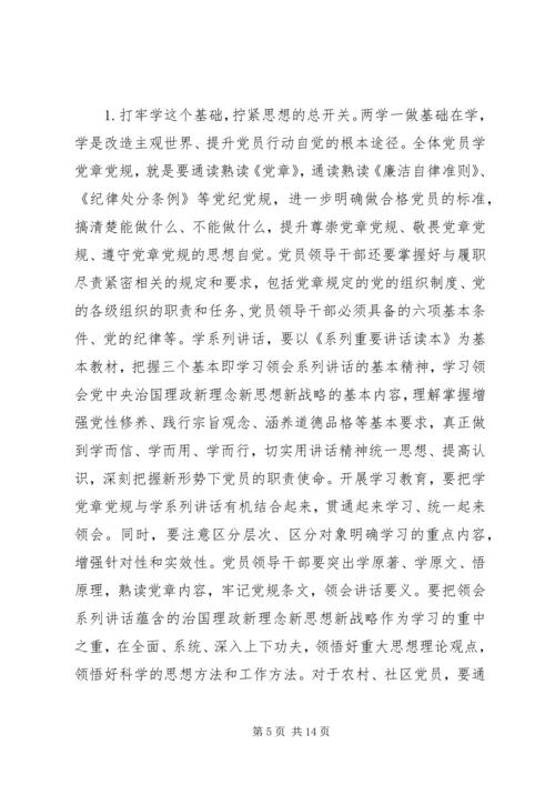 区委书记两学一做教育工作会议讲话 (2).docx