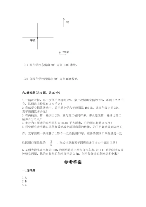 六年级上册数学期末测试卷附完整答案【典优】.docx