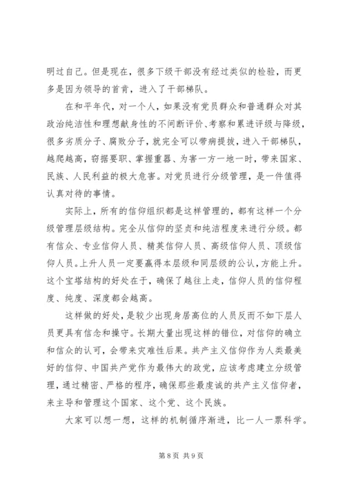 学习不要让两面人再祸害我们了心得体会_3.docx