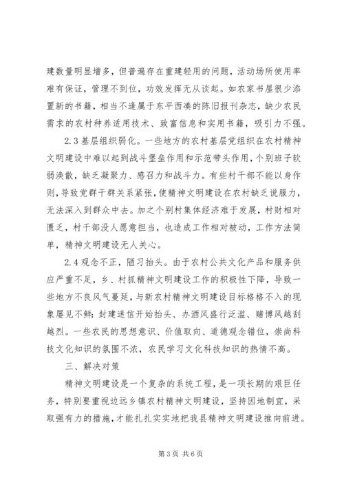 关于着力加强农村精神文明建设的思考(精) (3).docx