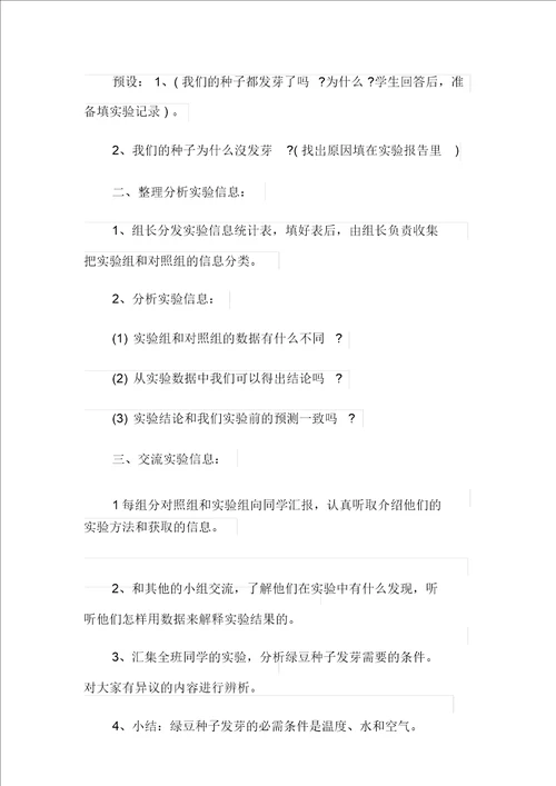小学趣味生物教案