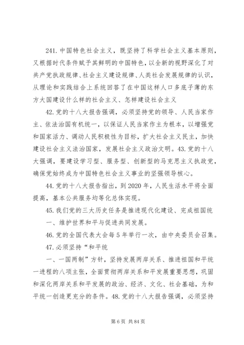 党的十八大精神学习资料.docx