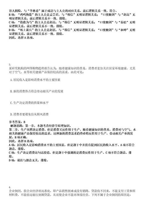 2022年江苏省镇江扬中市事业单位招聘53人考试押密卷含答案解析0