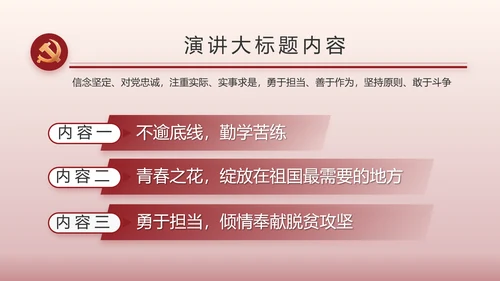 强国有我爱国教育主题教育动态PPT
