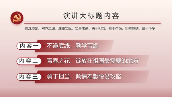 强国有我爱国教育主题教育动态PPT