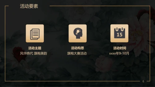 美丽事业活动策划方案PPT模板