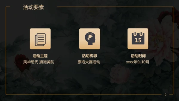 美丽事业活动策划方案PPT模板