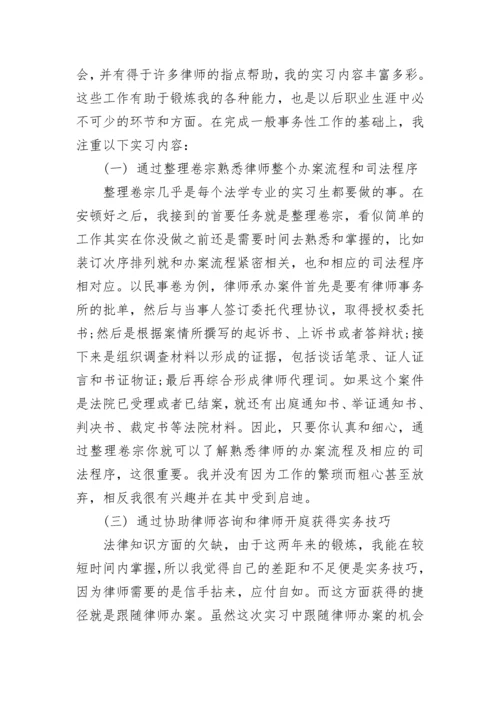 大学生律所实习个人总结.docx