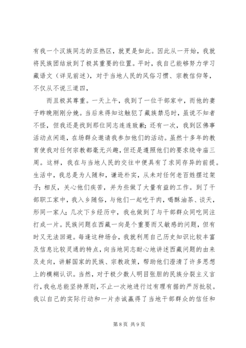 在西藏XX县区亚热区的基层锻炼工作报告.docx