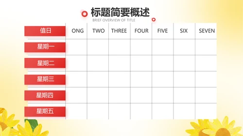 红领巾心向党优秀少先队员风采展示动态PPT