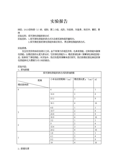 探究弹性势能的表达式的实验报告