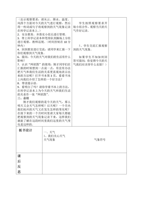教科版小学科学四年级上册教案-全册.docx