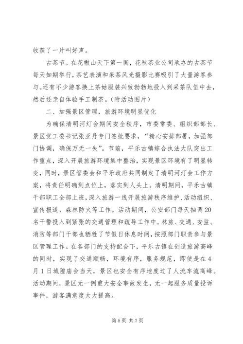 乡镇清明节活动总结_1.docx