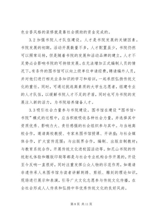 公共图书馆弘扬优秀传统文化研究.docx